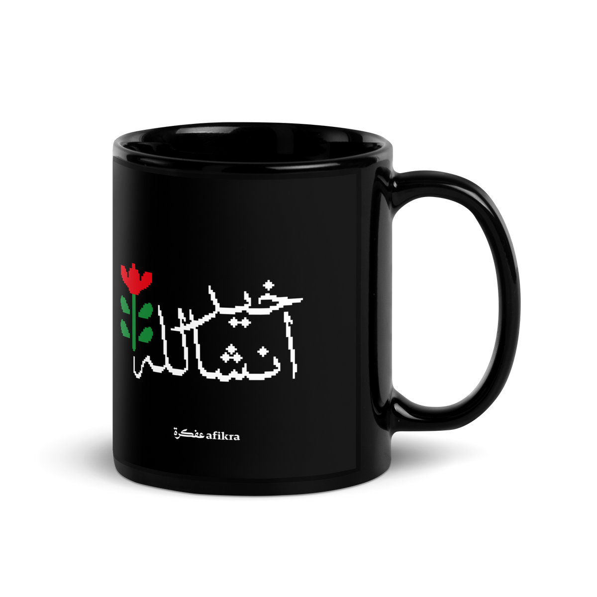 Akh Ya Allah Black Glossy Mug