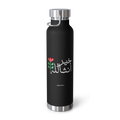 Akh Ya Allah Copper Vacuum Insulated Bottle